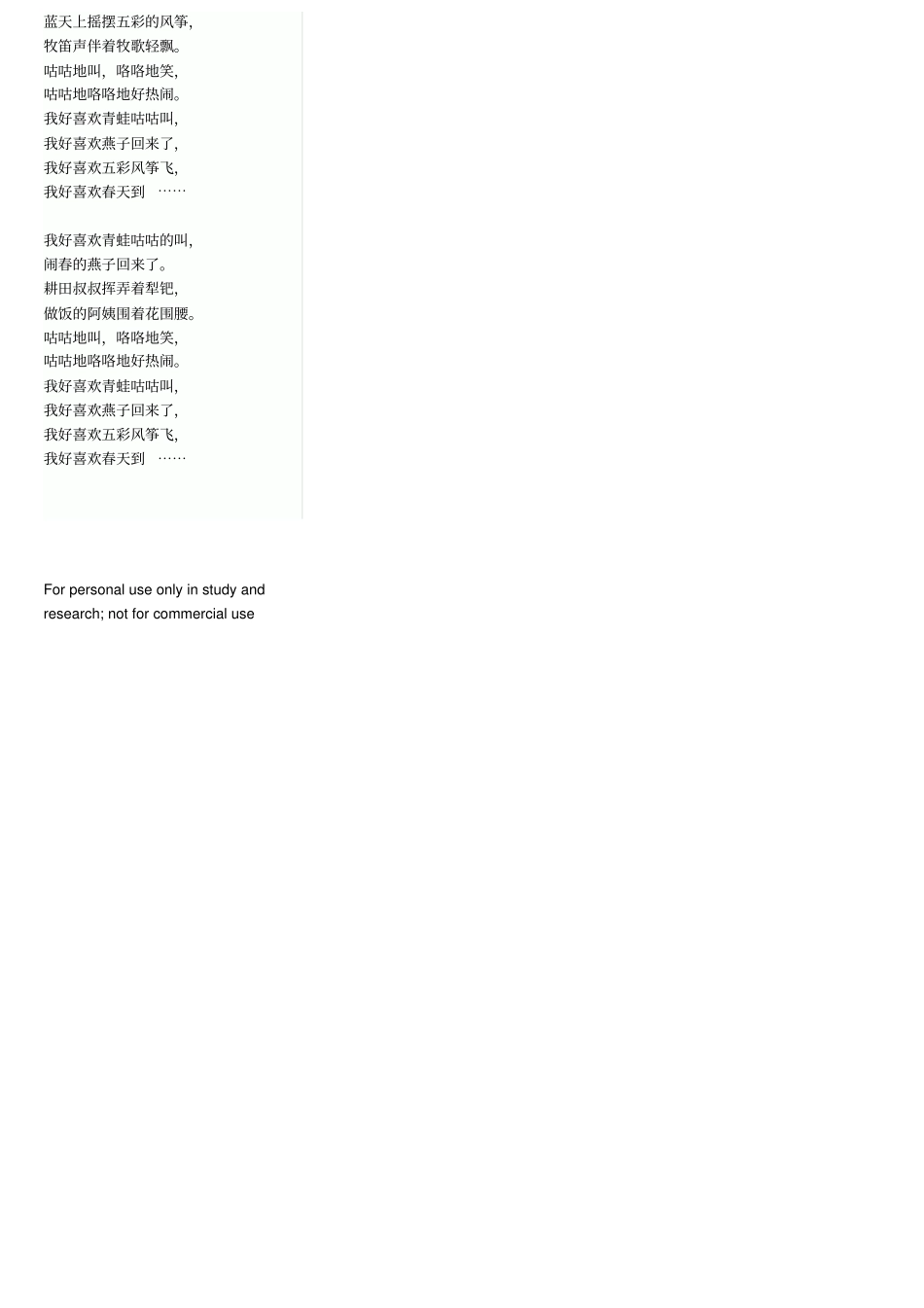 儿童歌曲歌词_第2页