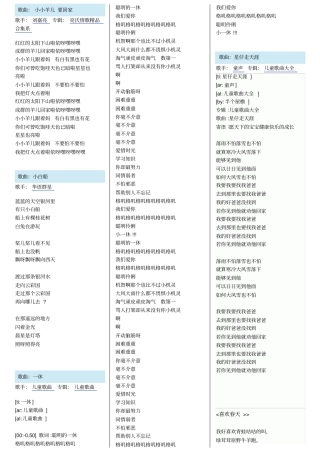 儿童歌曲歌词