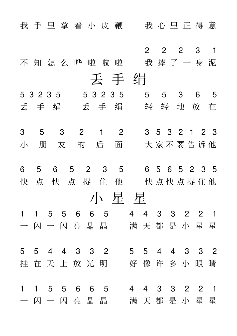 儿童歌曲钢琴简谱_第3页