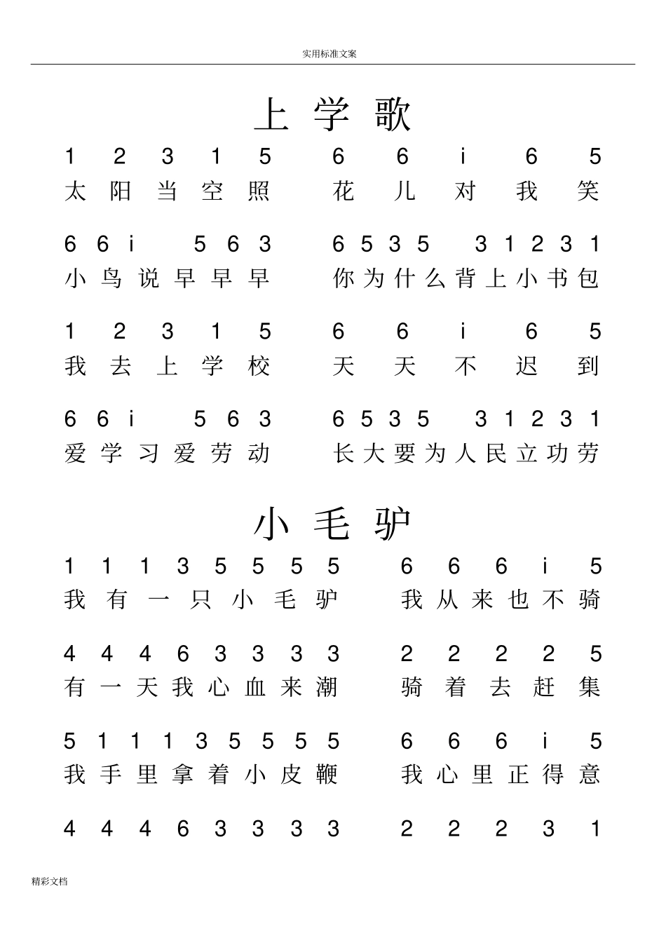儿童歌曲钢琴简谱实用模板_第3页