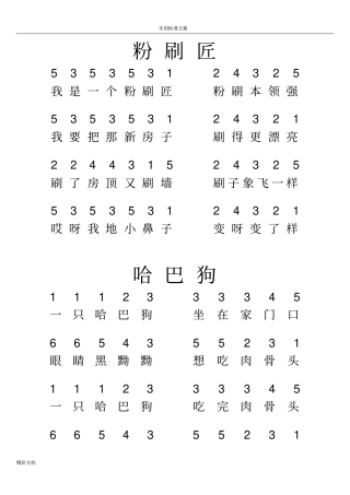 儿童歌曲钢琴简谱实用模板