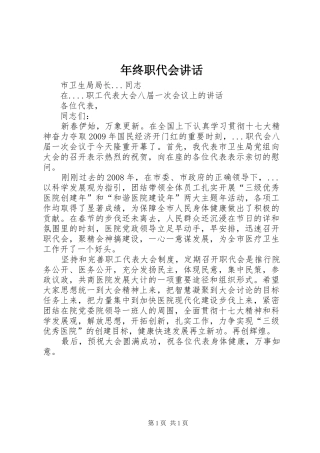 年终职代会讲话发言