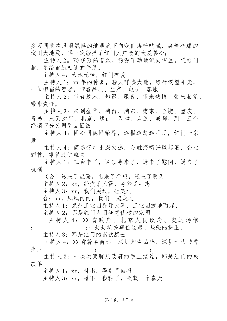 XX年春节晚会主持精选_第2页