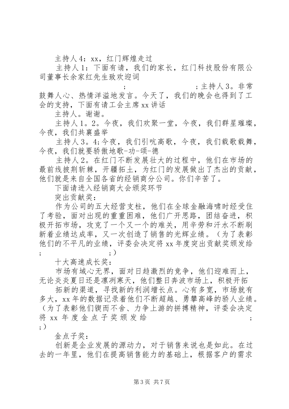 XX年春节晚会主持精选_第3页