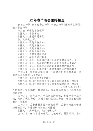 XX年春节晚会主持精选