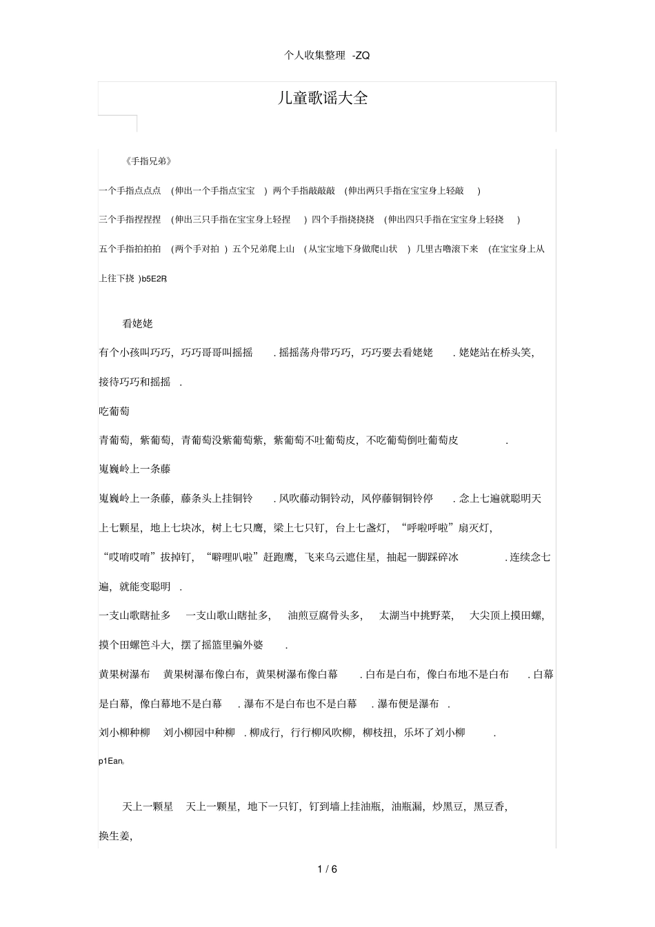 儿童歌谣大全_第1页