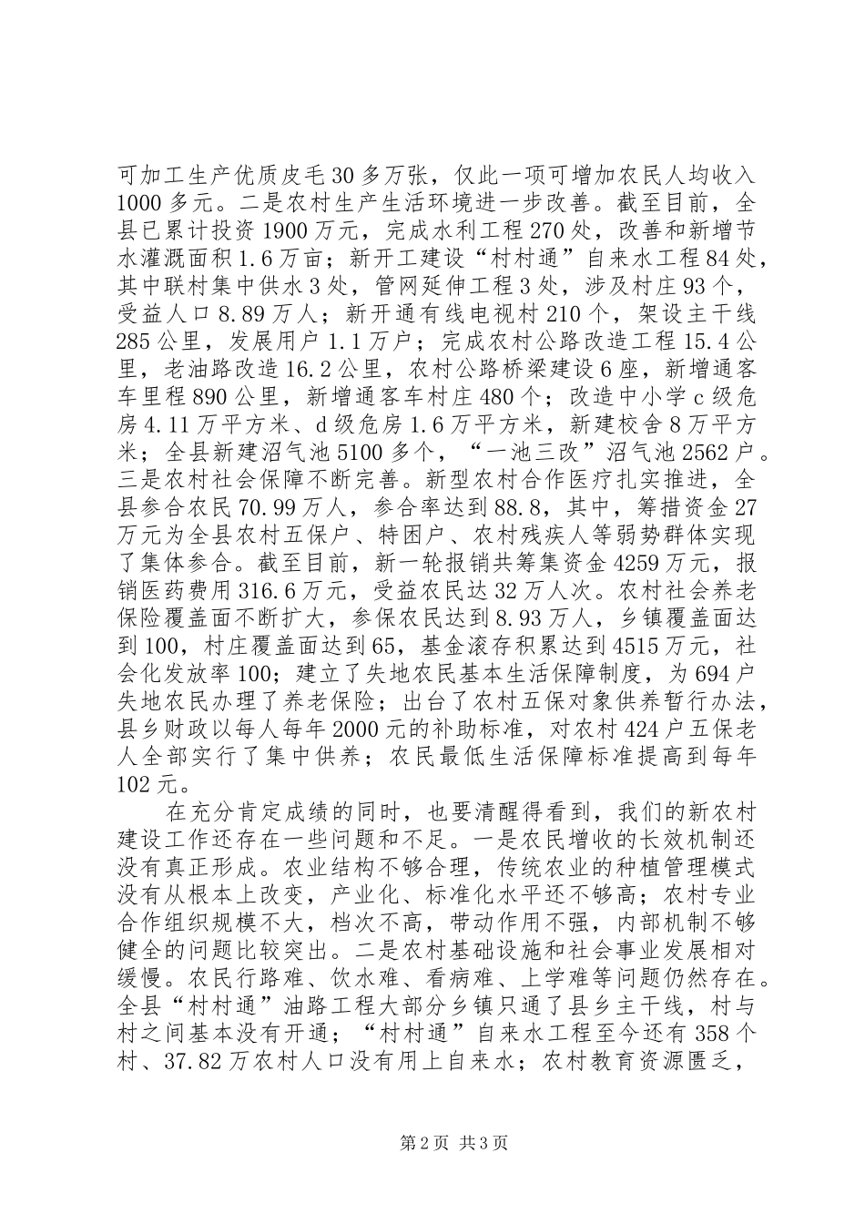 在新农村建设现场会议上的讲话发言_第2页