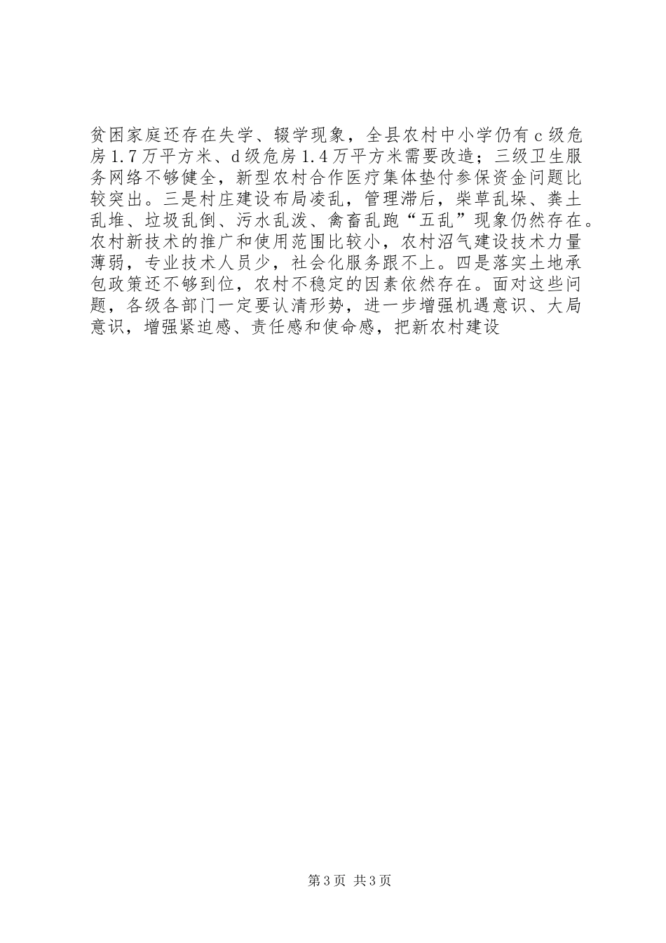 在新农村建设现场会议上的讲话发言_第3页
