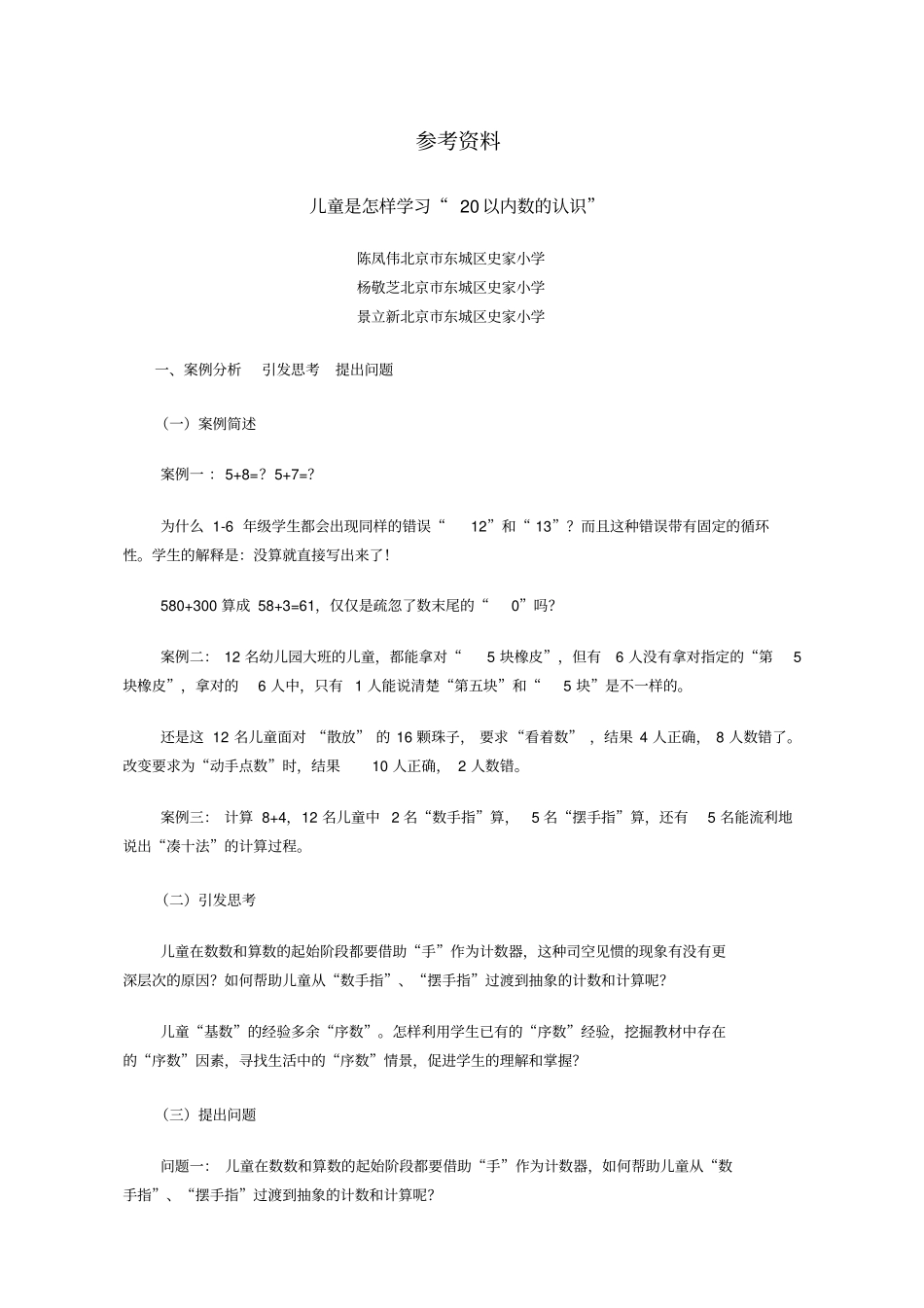 儿童是怎样学习20以内数的认识_第1页