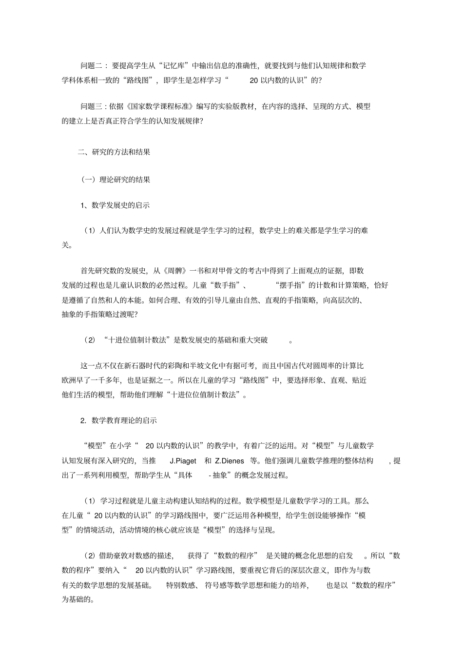 儿童是怎样学习20以内数的认识_第2页