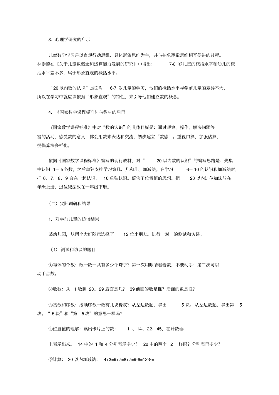 儿童是怎样学习20以内数的认识_第3页