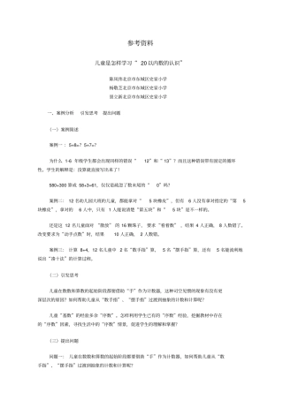 儿童是怎样学习20以内数的认识