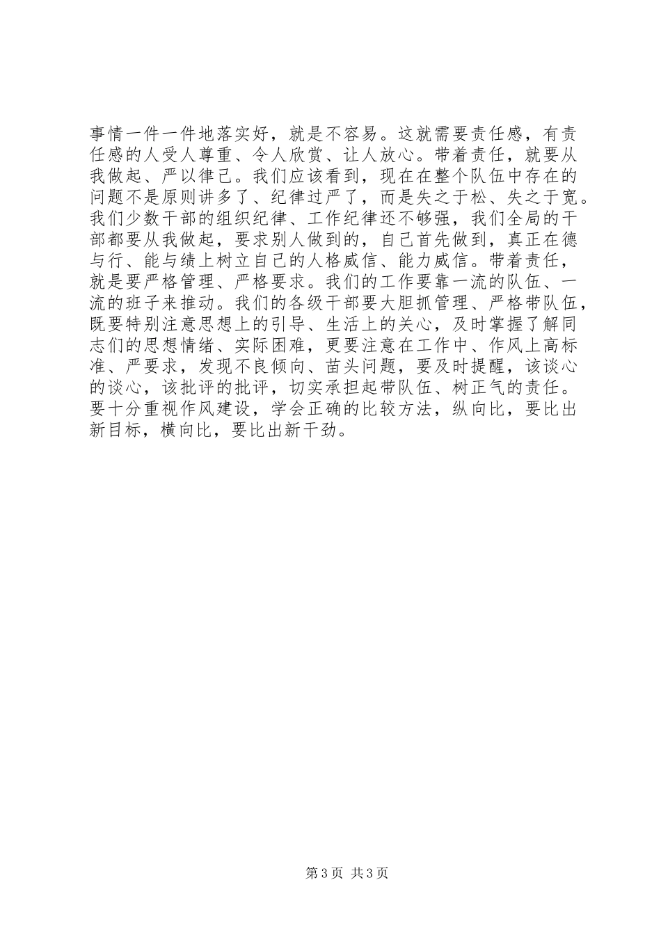 文广新局工作务虚会讲话发言_第3页