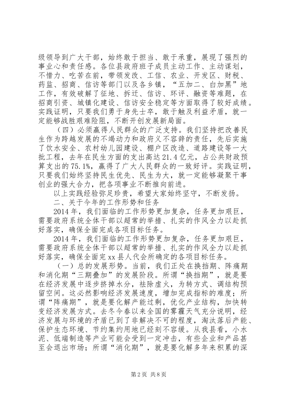 县长在县政府全体会议上的讲话发言_第2页