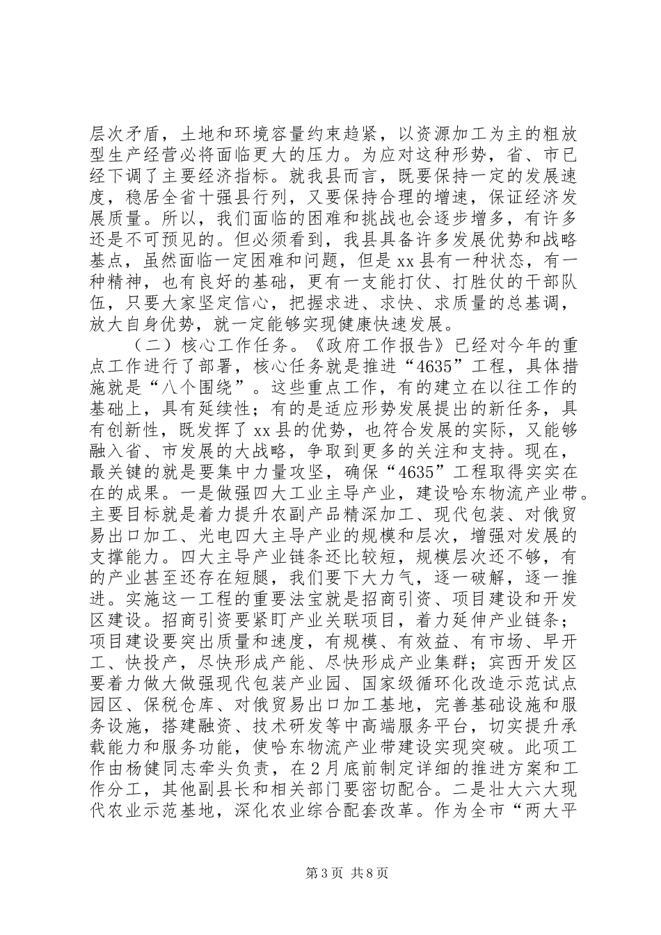 县长在县政府全体会议上的讲话发言_第3页