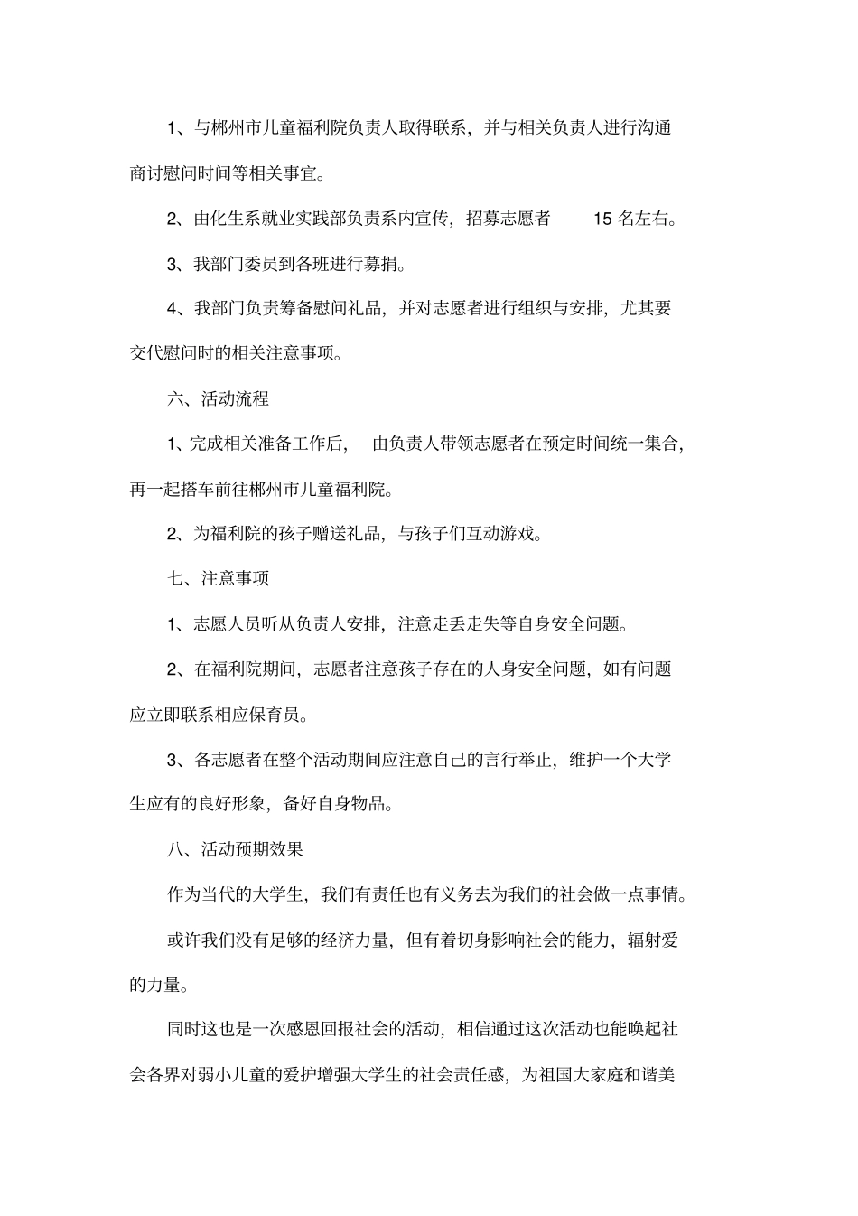 儿童福利院慰问活动策划书_第2页