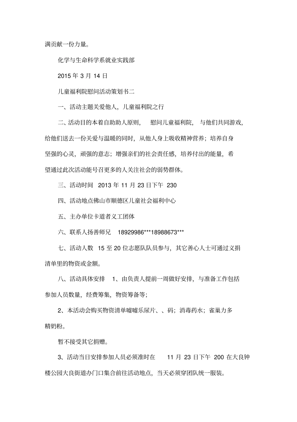 儿童福利院慰问活动策划书_第3页