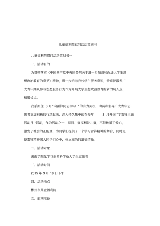 儿童福利院慰问活动策划书