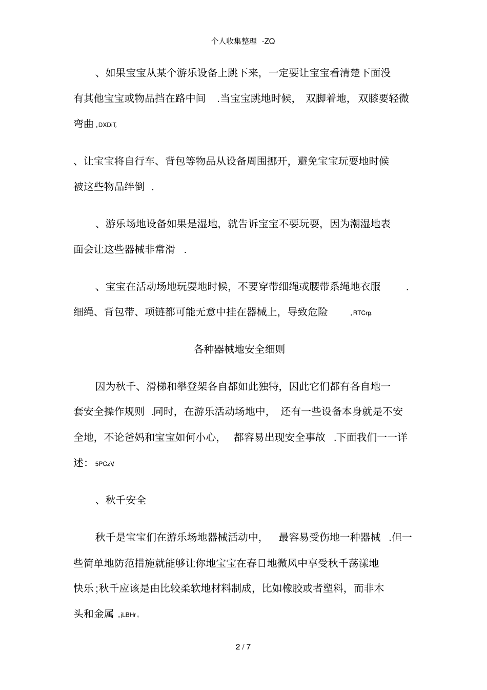 儿童游乐园温馨提示提要_第2页