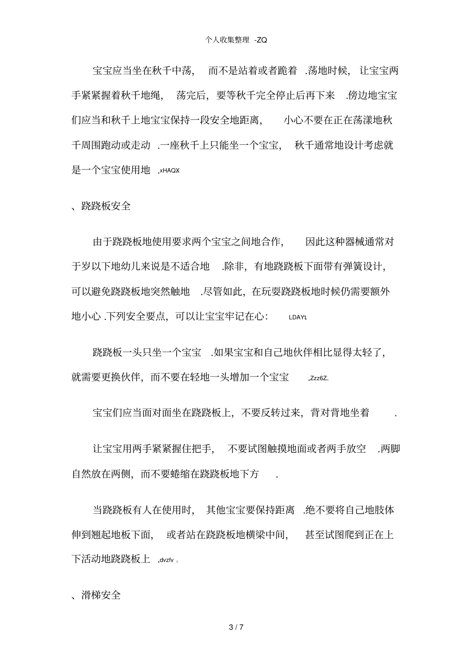 儿童游乐园温馨提示提要_第3页