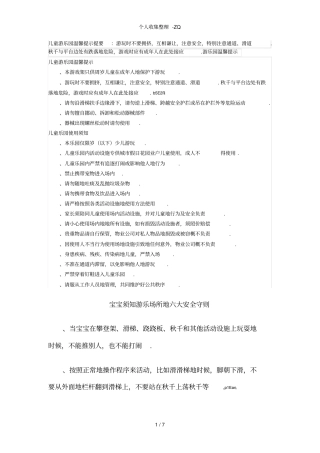 儿童游乐园温馨提示提要