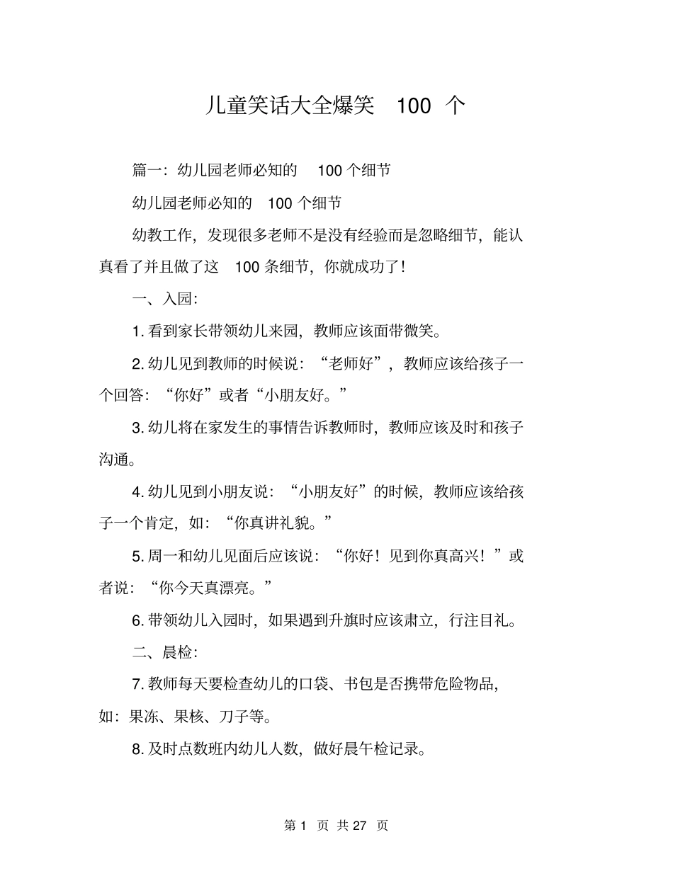 儿童笑话大全爆笑100个_第1页