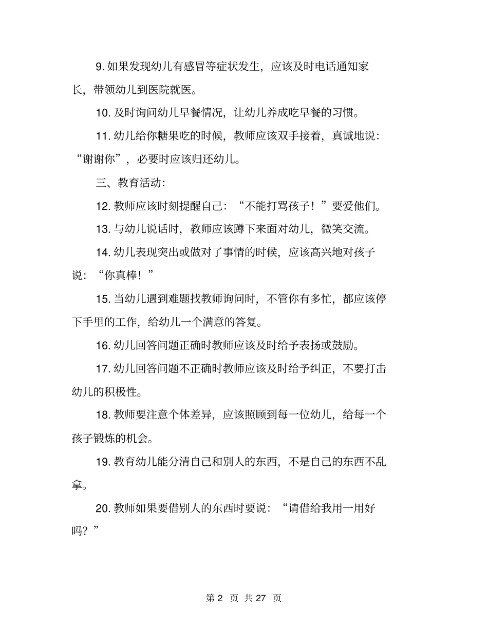 儿童笑话大全爆笑100个_第2页