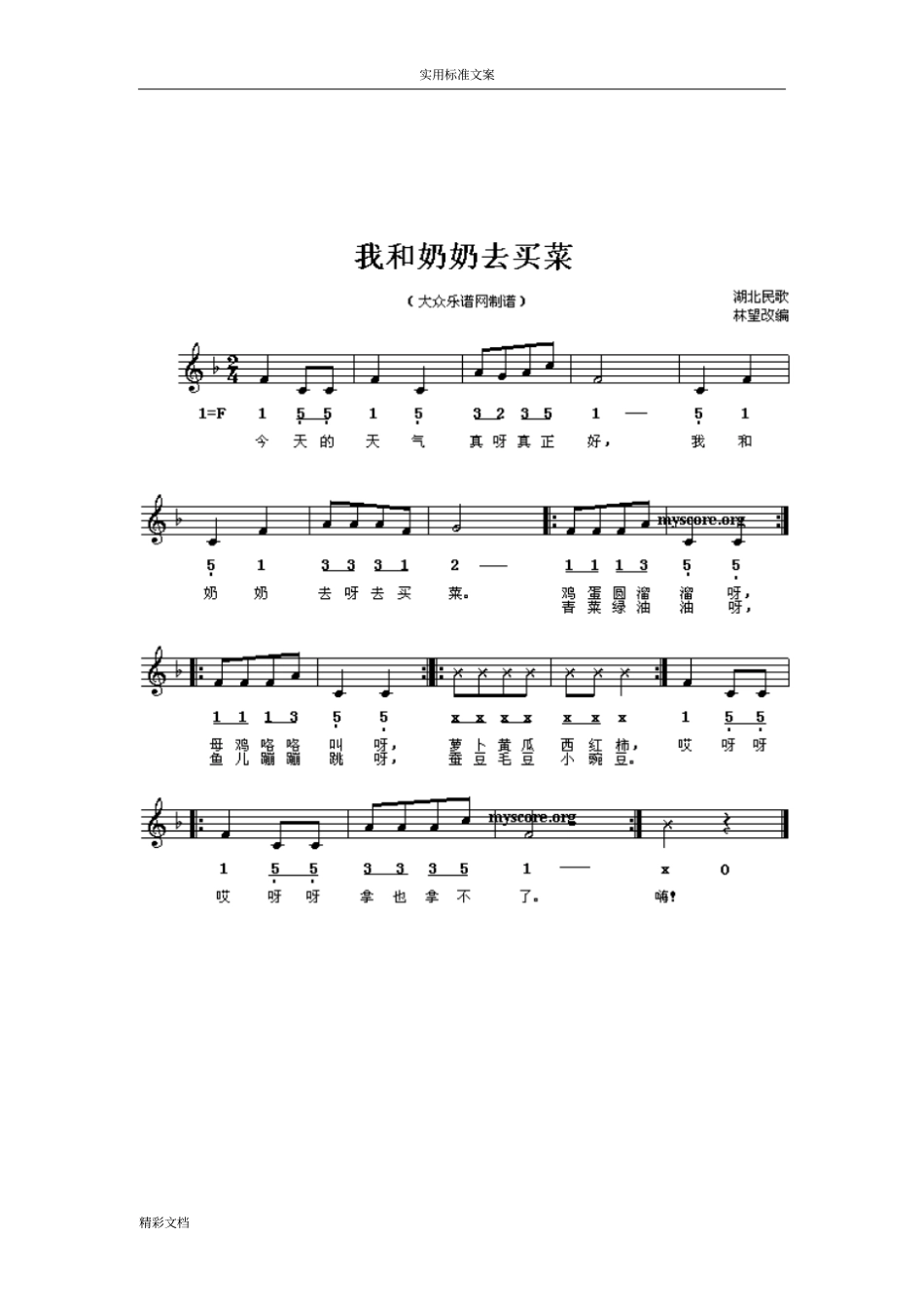 儿童最喜欢地歌曲简谱大全_第2页