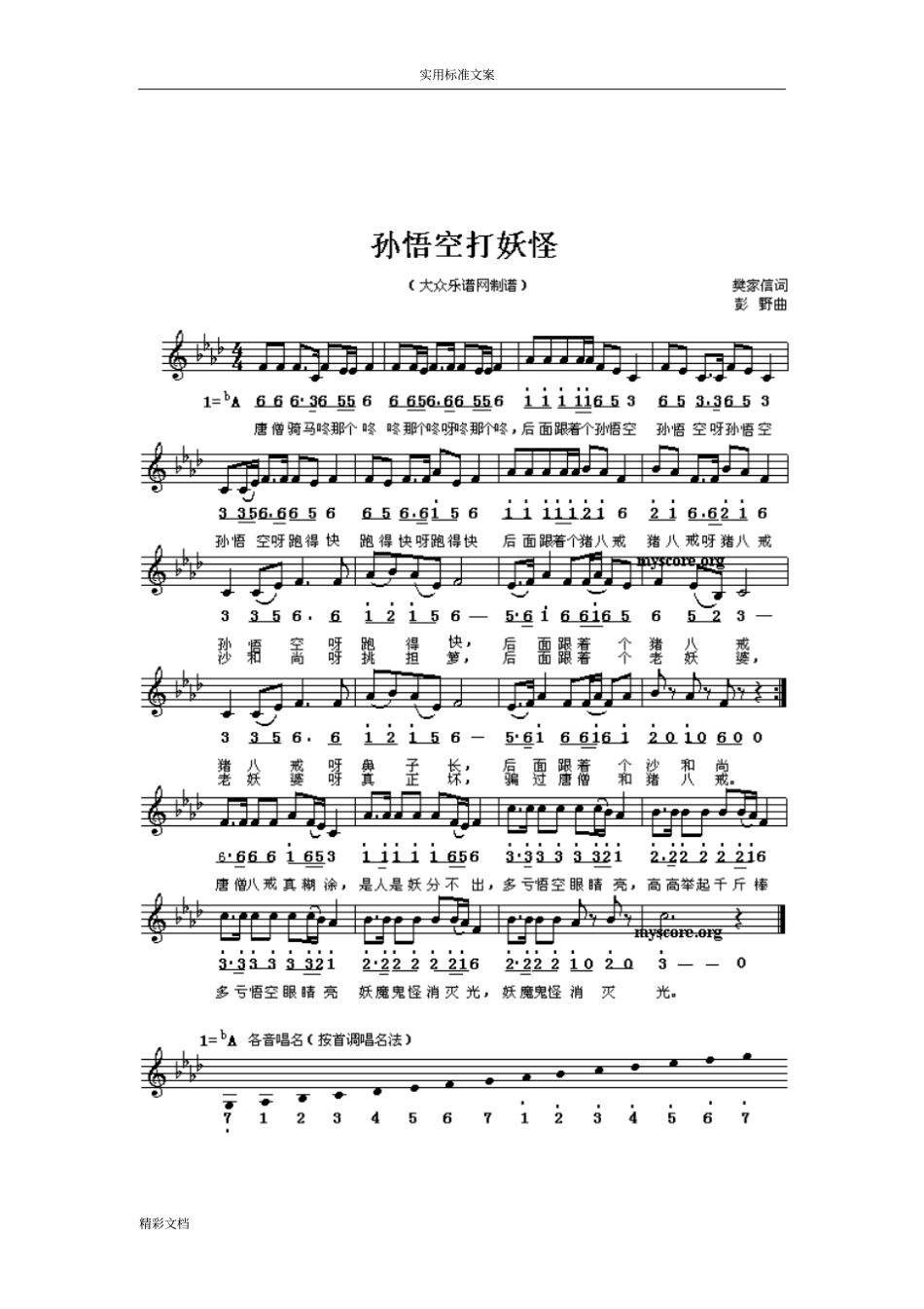 儿童最喜欢地歌曲简谱大全_第3页