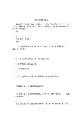 儿童简单窗花剪纸教程