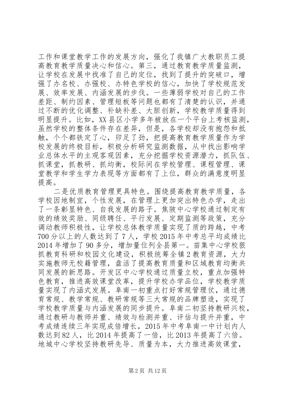 学校教育科研工作会上的讲话发言_第2页
