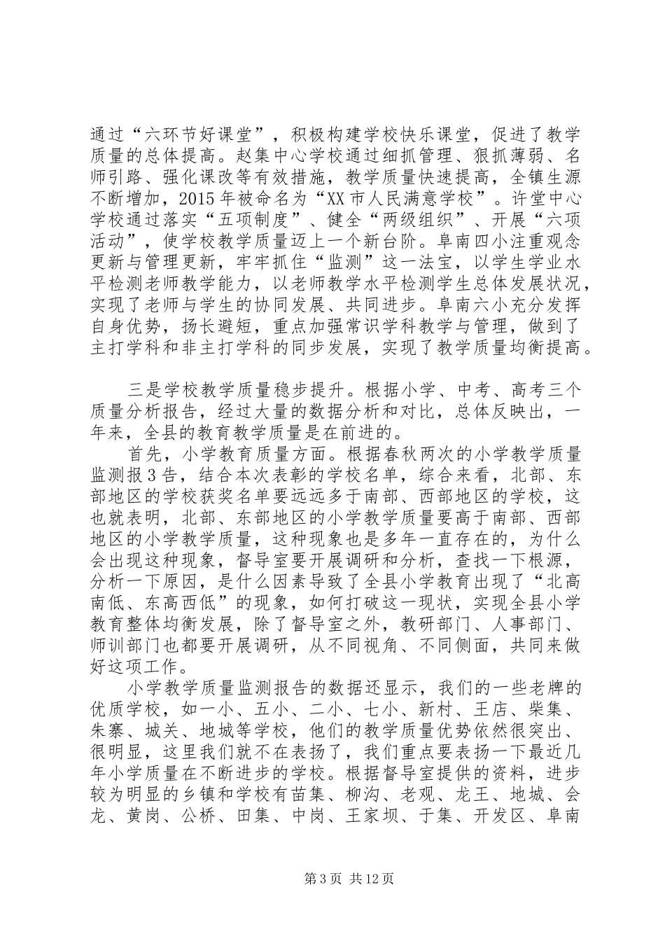 学校教育科研工作会上的讲话发言_第3页