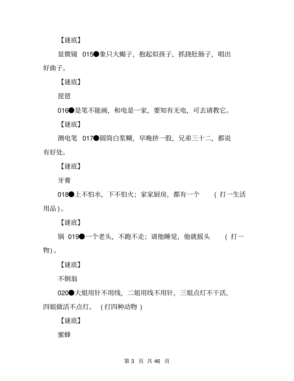 儿童经典谜语大全_第3页
