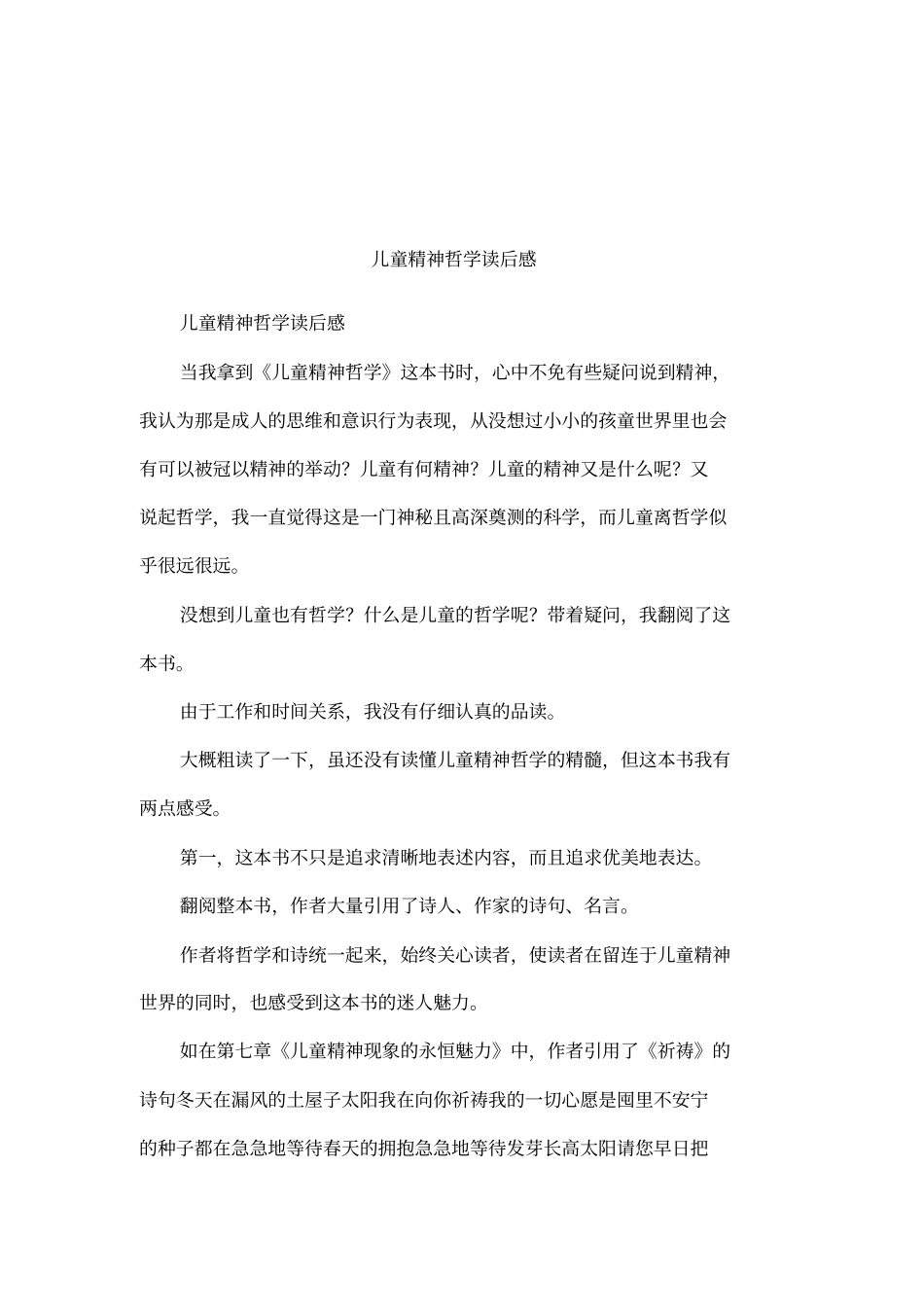 儿童精神哲学读后感_第1页