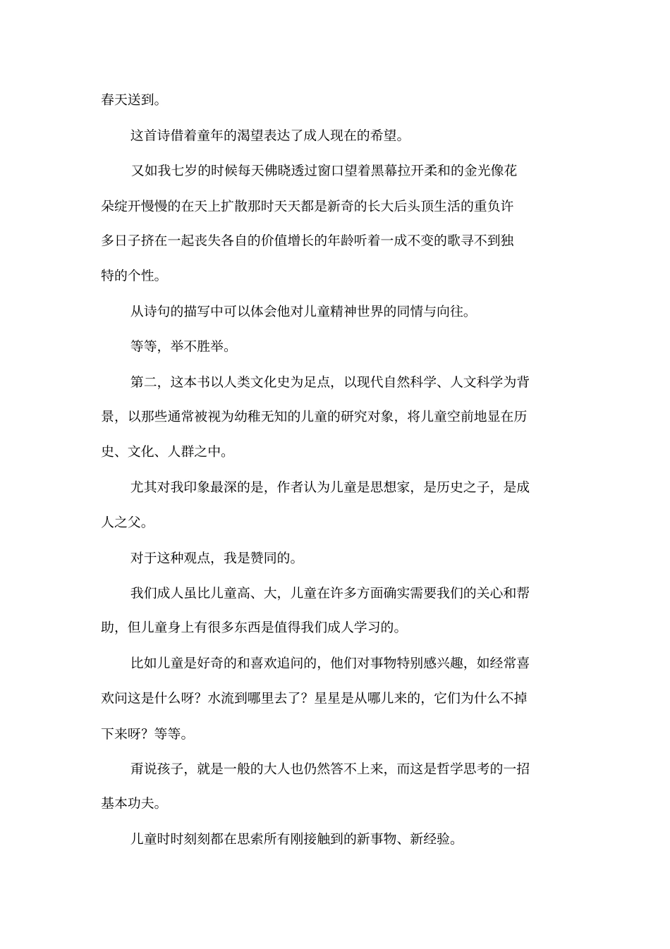 儿童精神哲学读后感_第2页