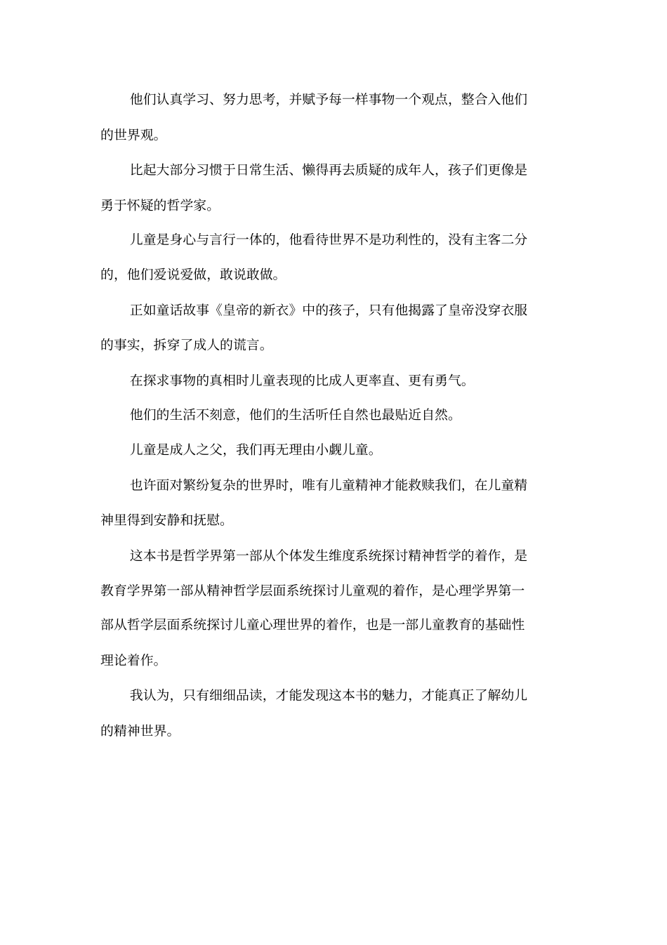 儿童精神哲学读后感_第3页