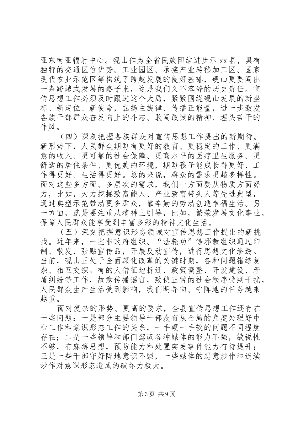 县委书记在全县宣传思想工作会议上的讲话发言_第3页