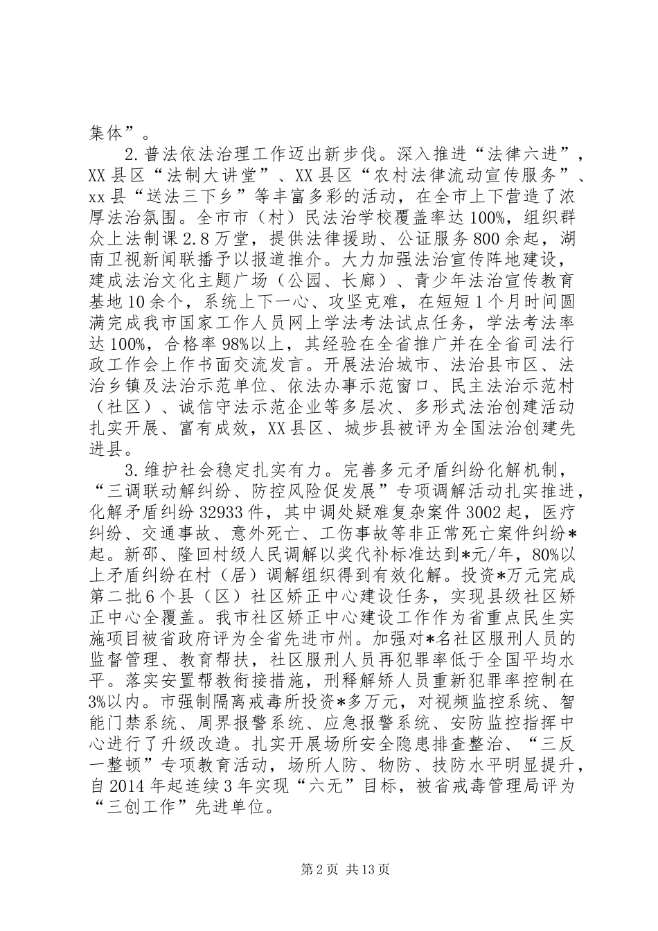 在XX年司法行政工作暨“七五”普法推进会上的讲话发言_第2页