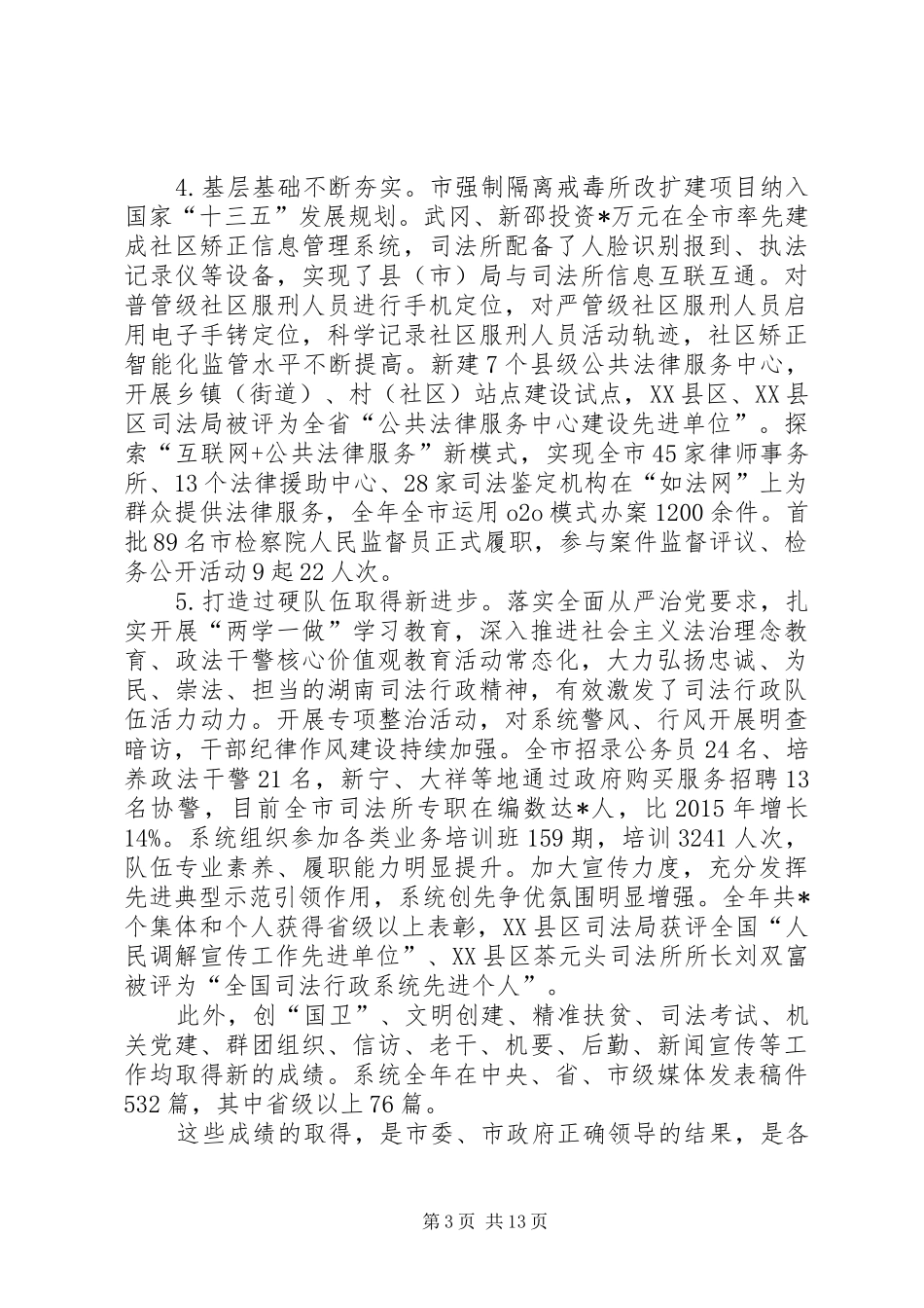 在XX年司法行政工作暨“七五”普法推进会上的讲话发言_第3页