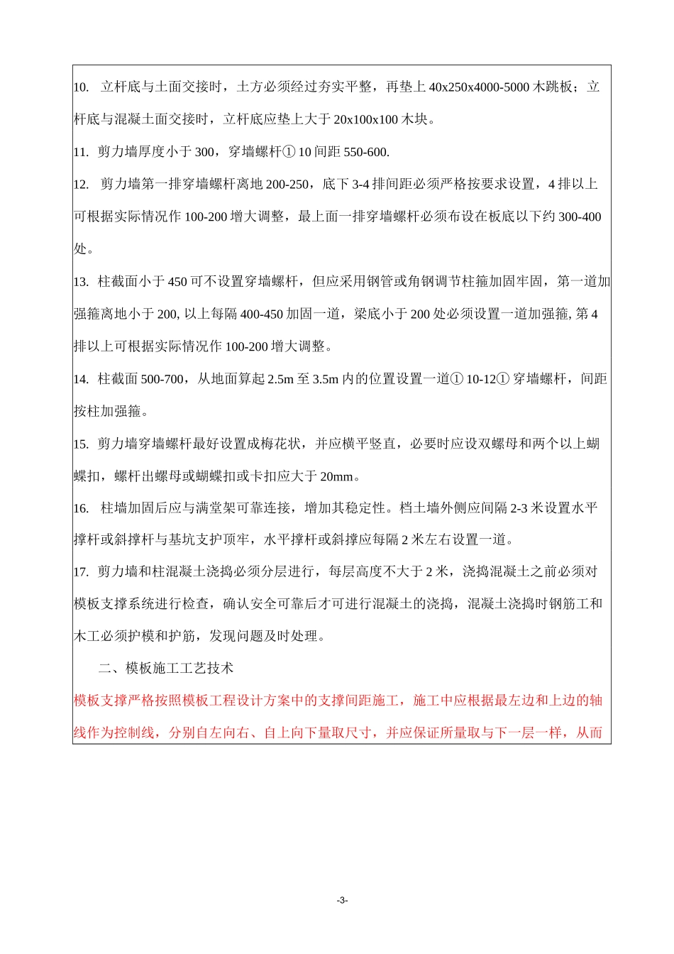 模板满堂架搭设技术交底_第3页