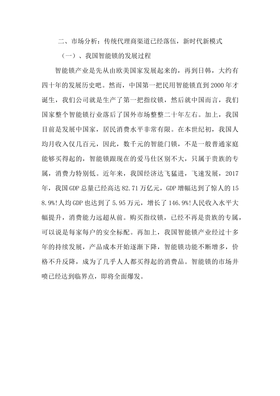 XXX指纹锁最新营销方案_第3页