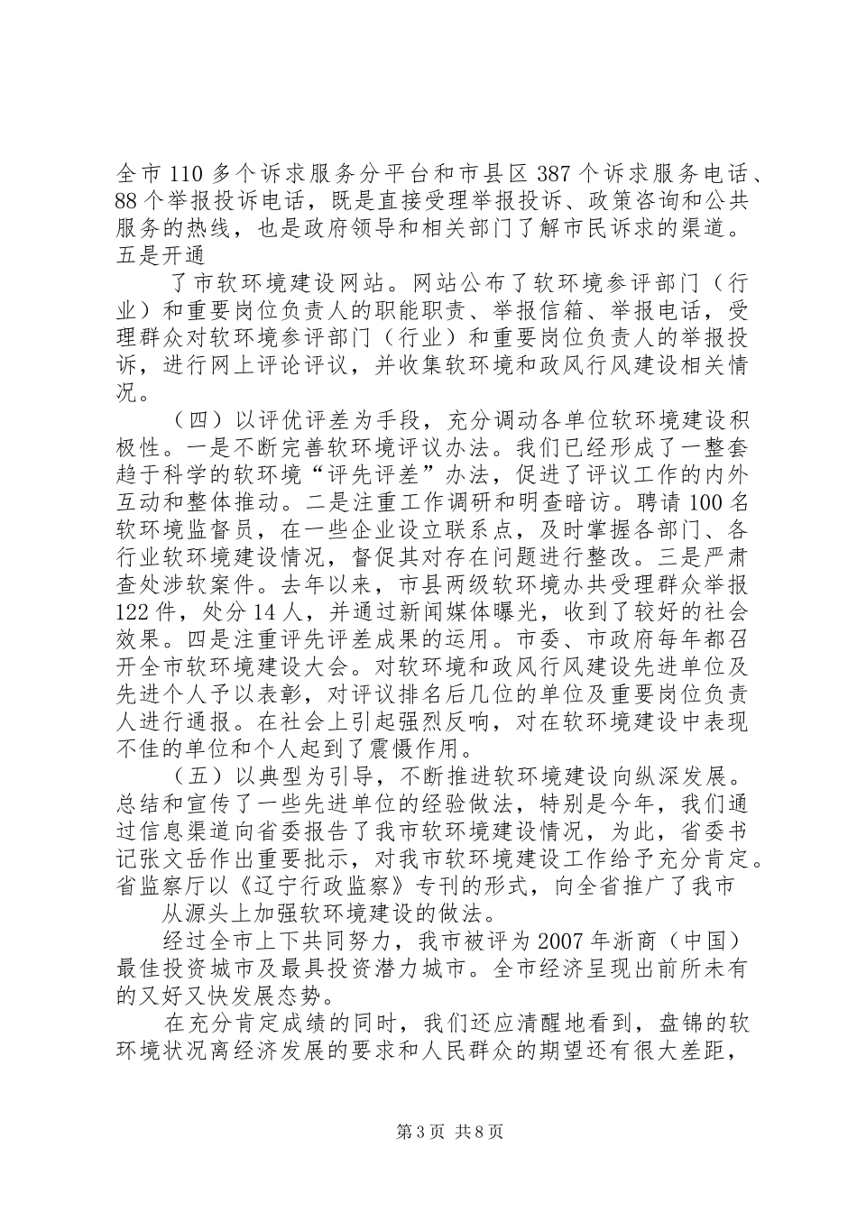 在全市村党组织建设工作经验交流会上的讲话发言[合集五篇]_第3页