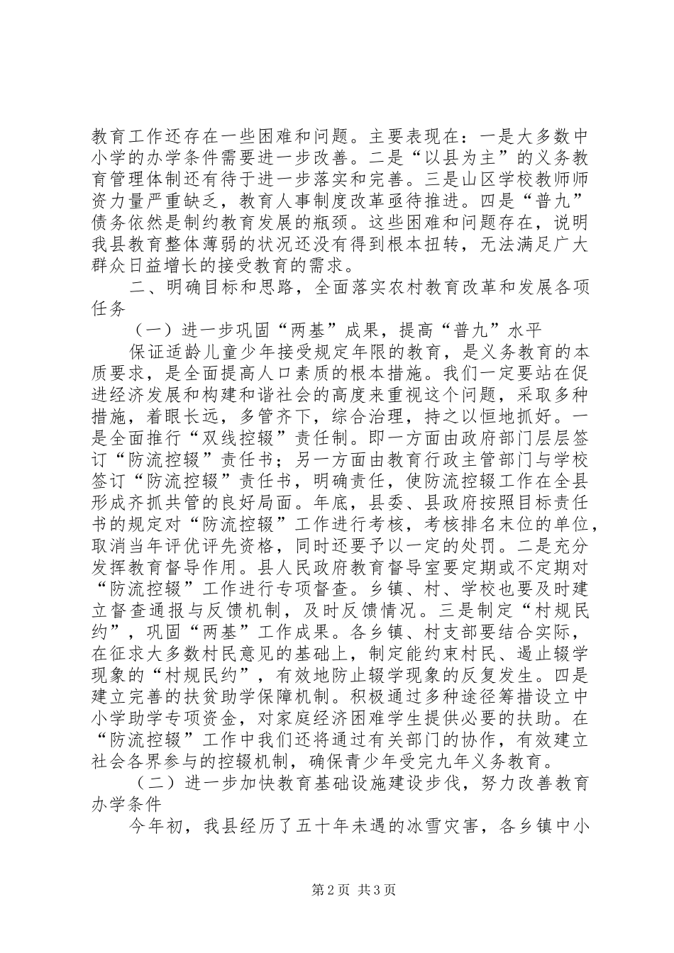 宣传部长在全县教育工作会议上的讲话发言_第2页