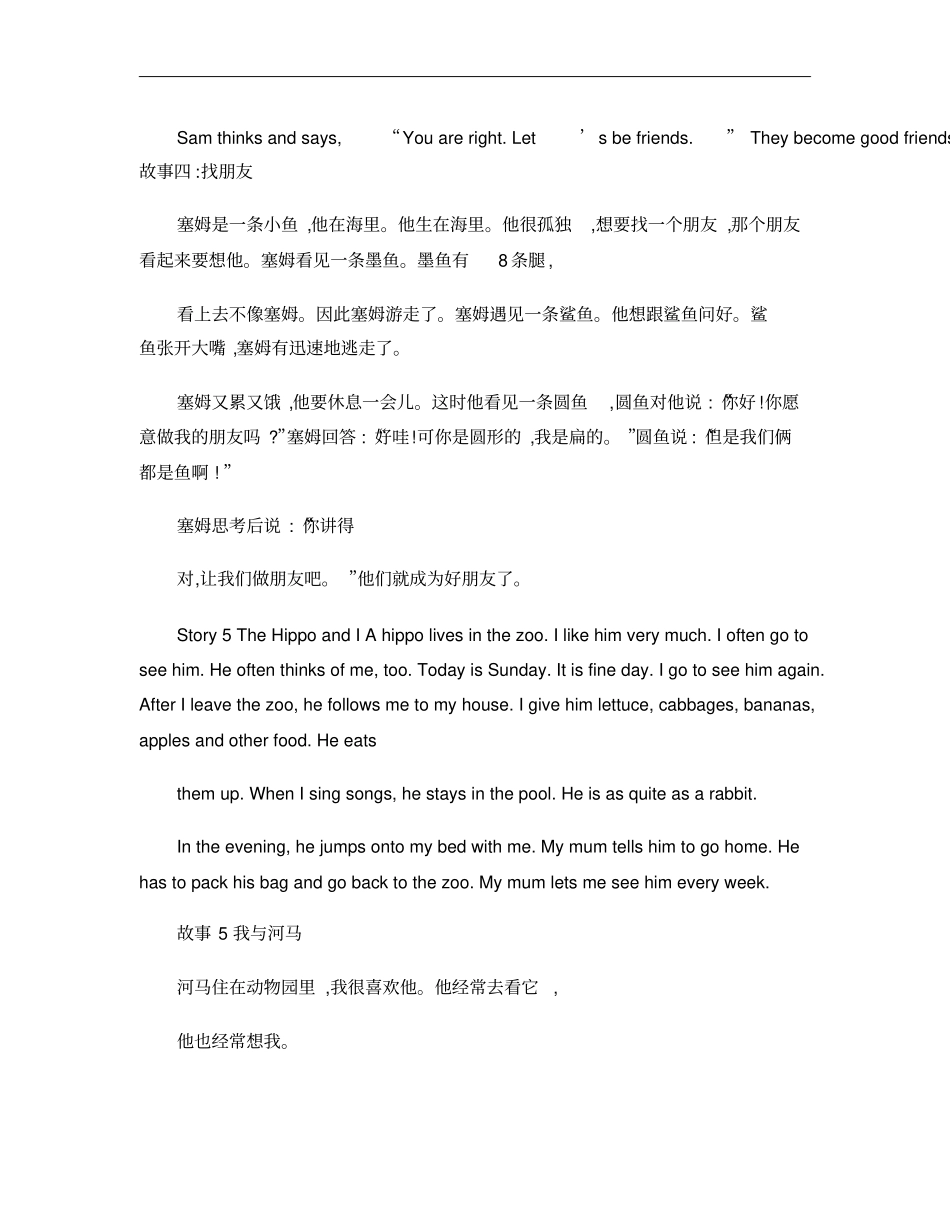 儿童英语故事、小学生双语故事超全版_第3页
