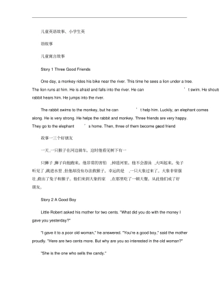 儿童英语故事、小学生双语故事超全版