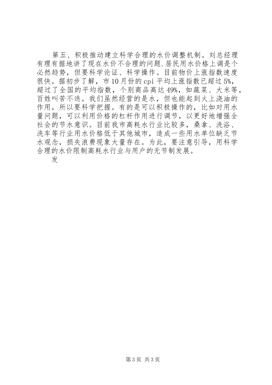 政协领导在视察水务公司居民供水情况时的讲话发言_第3页