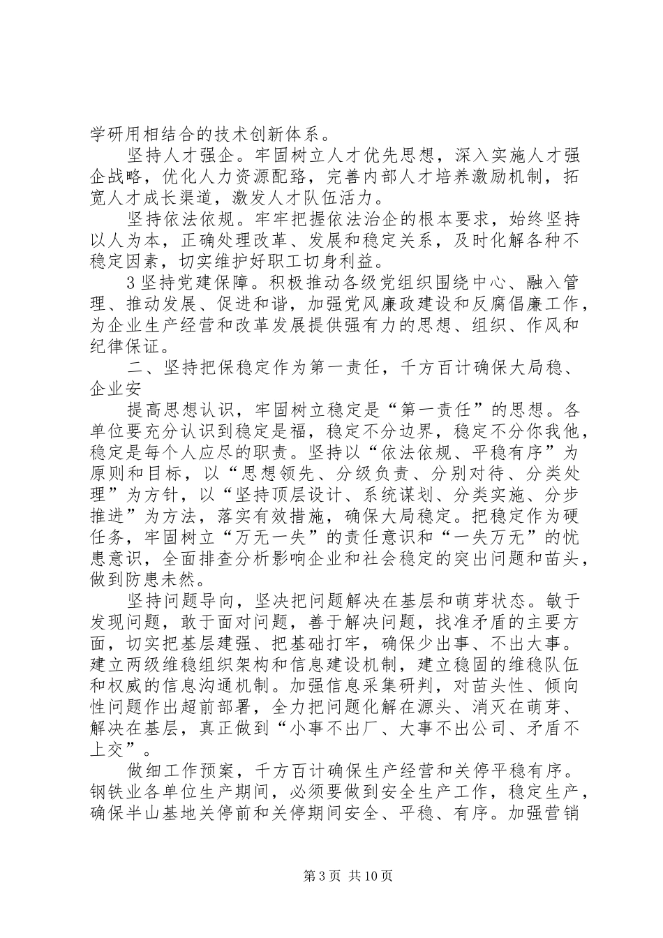 在全市产业结构调整和转型升级试点工作动员大会上的讲话发言_第3页