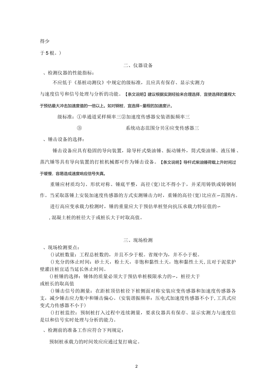 高应变复习汇总_第2页