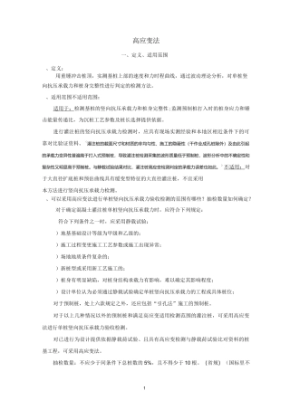 高应变复习汇总
