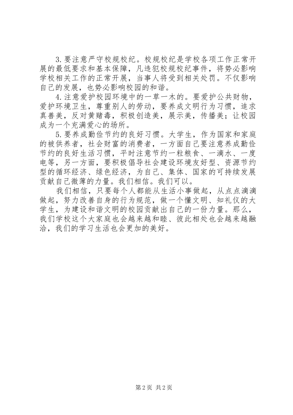 程修云在除陋习讲文明树新风活动上的讲话发言_第2页